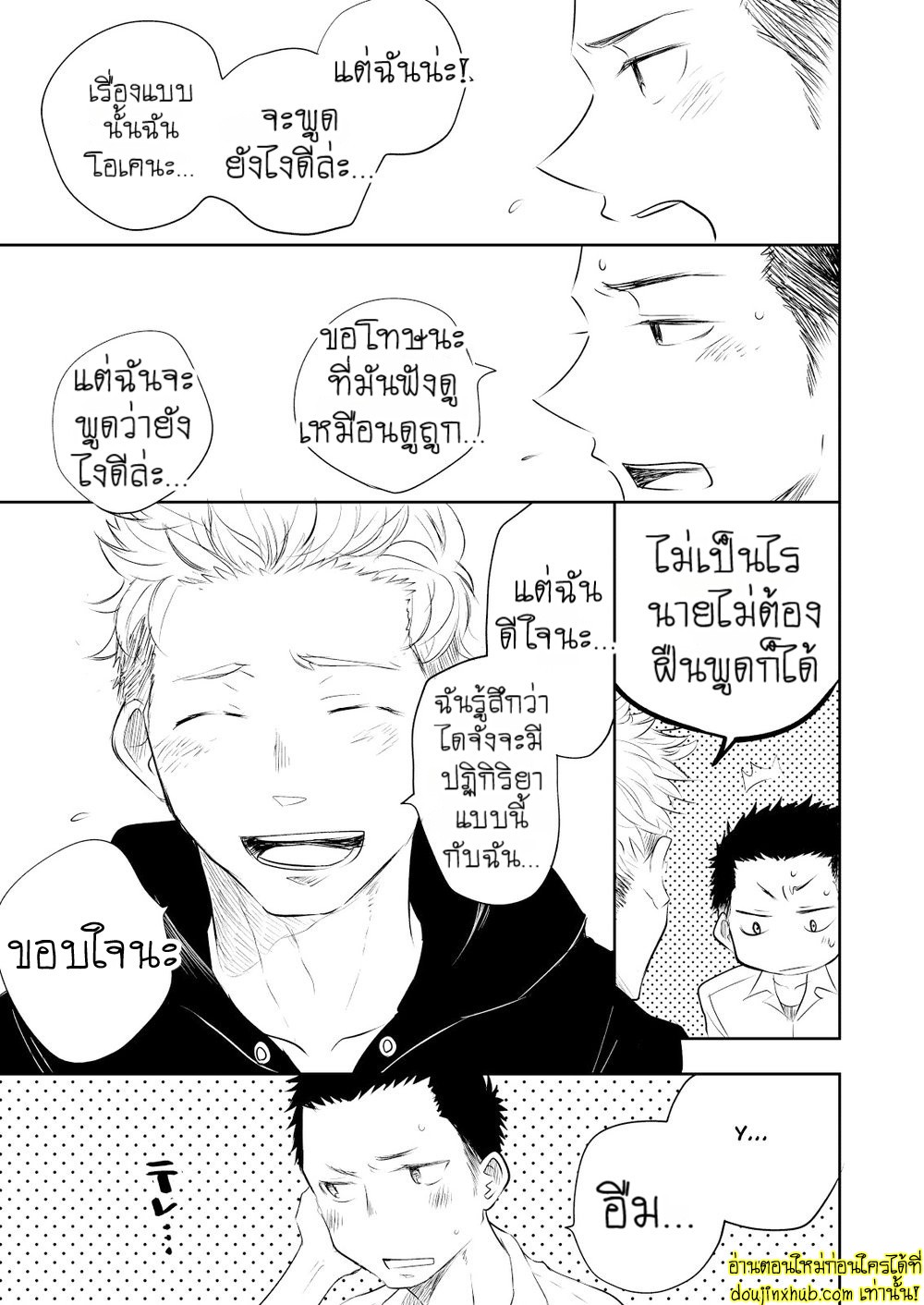 รักแท้ของเพื่อนสนิท 01-34